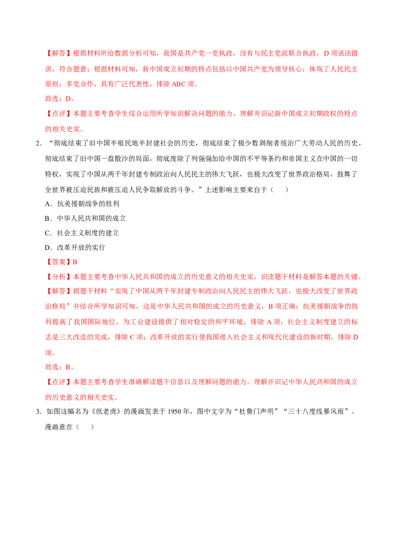 八下期末复习（选择题）解题指导+拔高题专项50练（教师版）_新八下历史_00、更新资料3月23日_第二套(4)_期末专项复习-U269_2025版