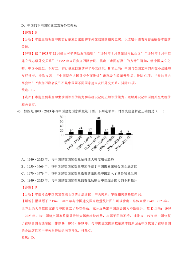 八下期末复习（选择题）解题指导+拔高题专项50练（教师版）_新八下历史_00、更新资料3月23日_第二套(4)_期末专项复习-U269_2025版