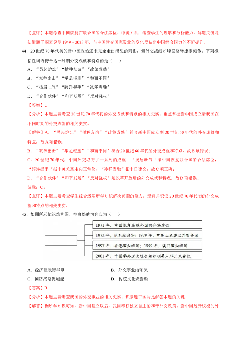 八下期末复习（选择题）解题指导+拔高题专项50练（教师版）_新八下历史_00、更新资料3月23日_第二套(4)_期末专项复习-U269_2025版