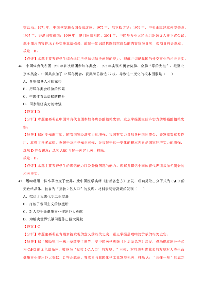 八下期末复习（选择题）解题指导+拔高题专项50练（教师版）_新八下历史_00、更新资料3月23日_第二套(4)_期末专项复习-U269_2025版