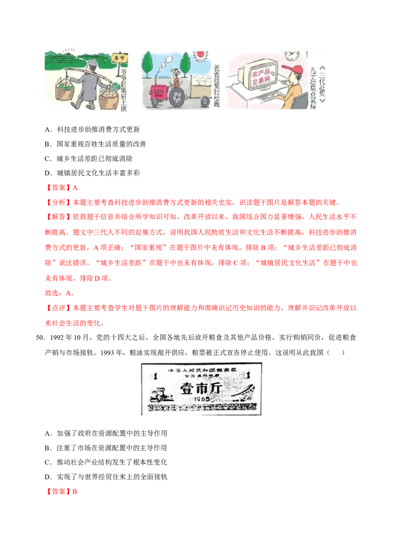 八下期末复习（选择题）解题指导+拔高题专项50练（教师版）_新八下历史_00、更新资料3月23日_第二套(4)_期末专项复习-U269_2025版