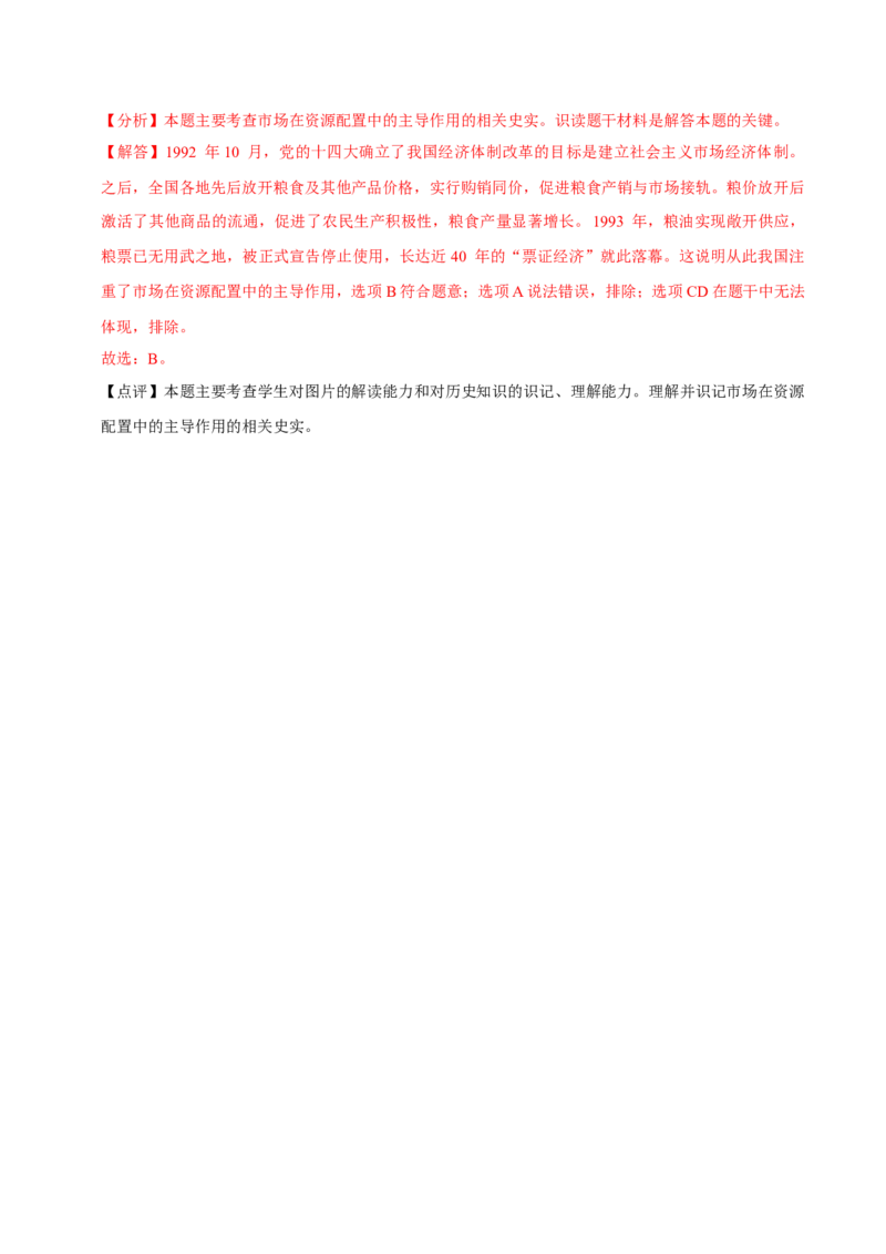 八下期末复习（选择题）解题指导+拔高题专项50练（教师版）_新八下历史_00、更新资料3月23日_第二套(4)_期末专项复习-U269_2025版