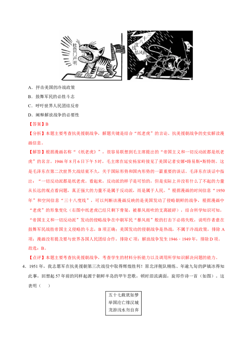 八下期末复习（选择题）解题指导+拔高题专项50练（教师版）_新八下历史_00、更新资料3月23日_第二套(4)_期末专项复习-U269_2025版