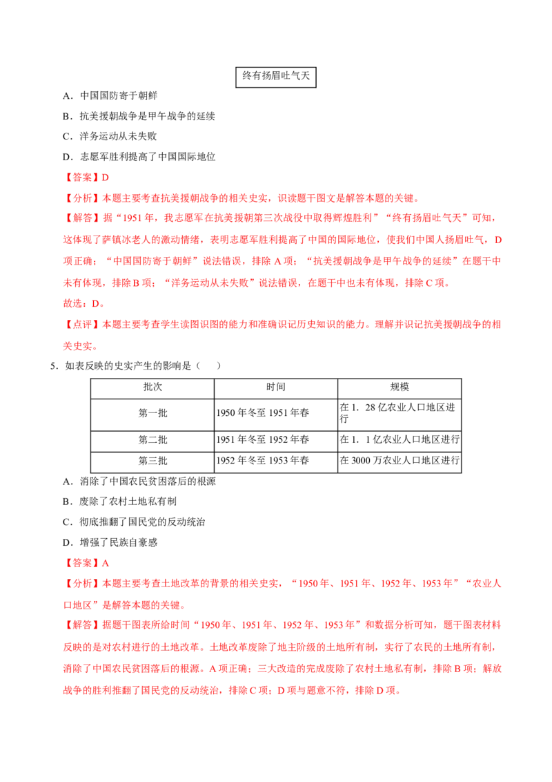 八下期末复习（选择题）解题指导+拔高题专项50练（教师版）_新八下历史_00、更新资料3月23日_第二套(4)_期末专项复习-U269_2025版