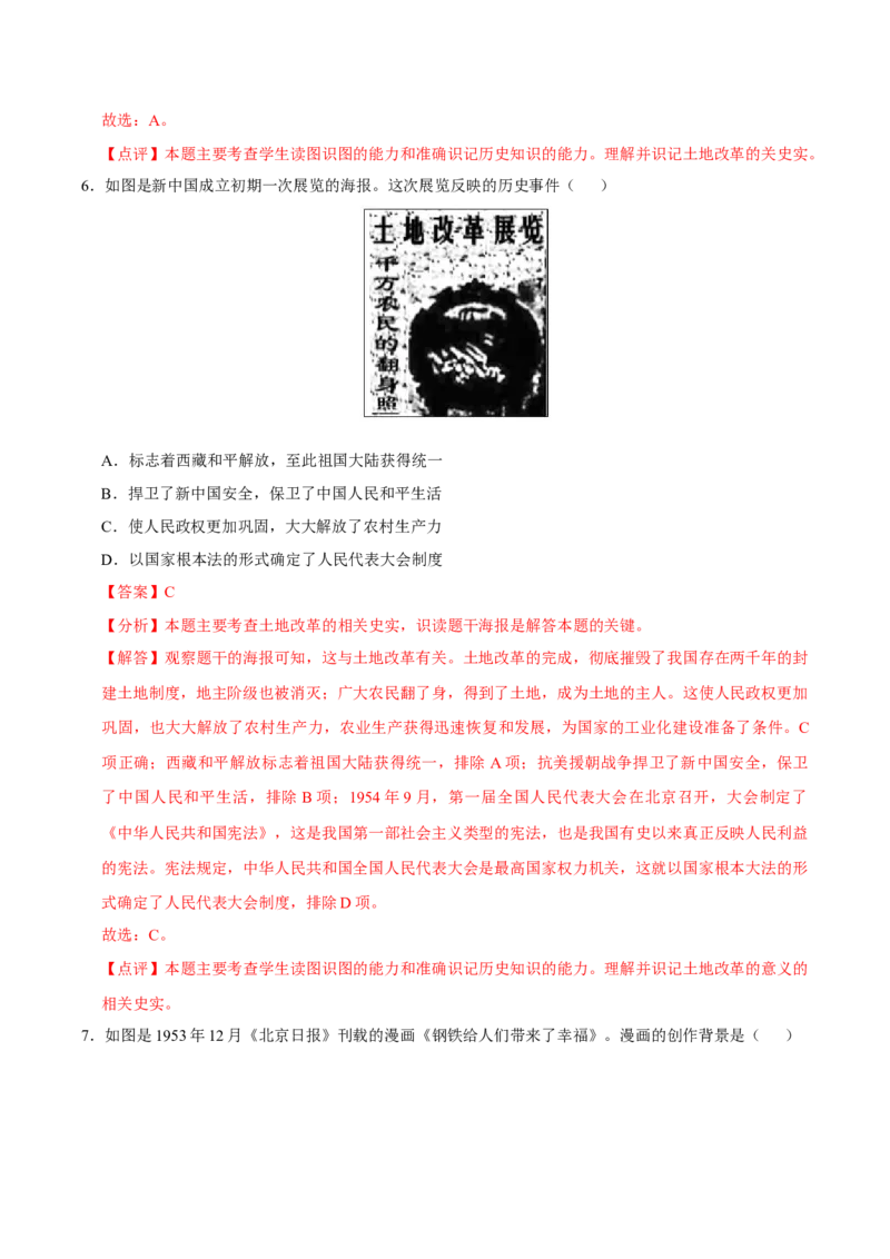 八下期末复习（选择题）解题指导+拔高题专项50练（教师版）_新八下历史_00、更新资料3月23日_第二套(4)_期末专项复习-U269_2025版