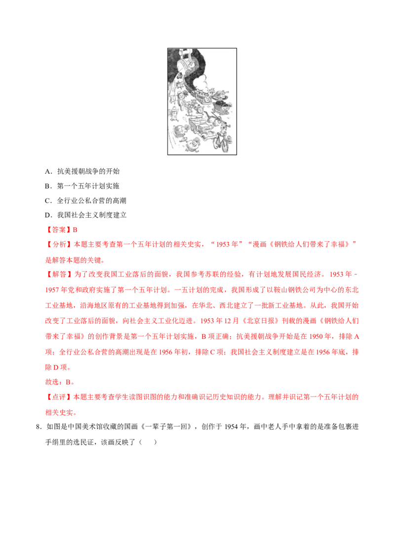 八下期末复习（选择题）解题指导+拔高题专项50练（教师版）_新八下历史_00、更新资料3月23日_第二套(4)_期末专项复习-U269_2025版