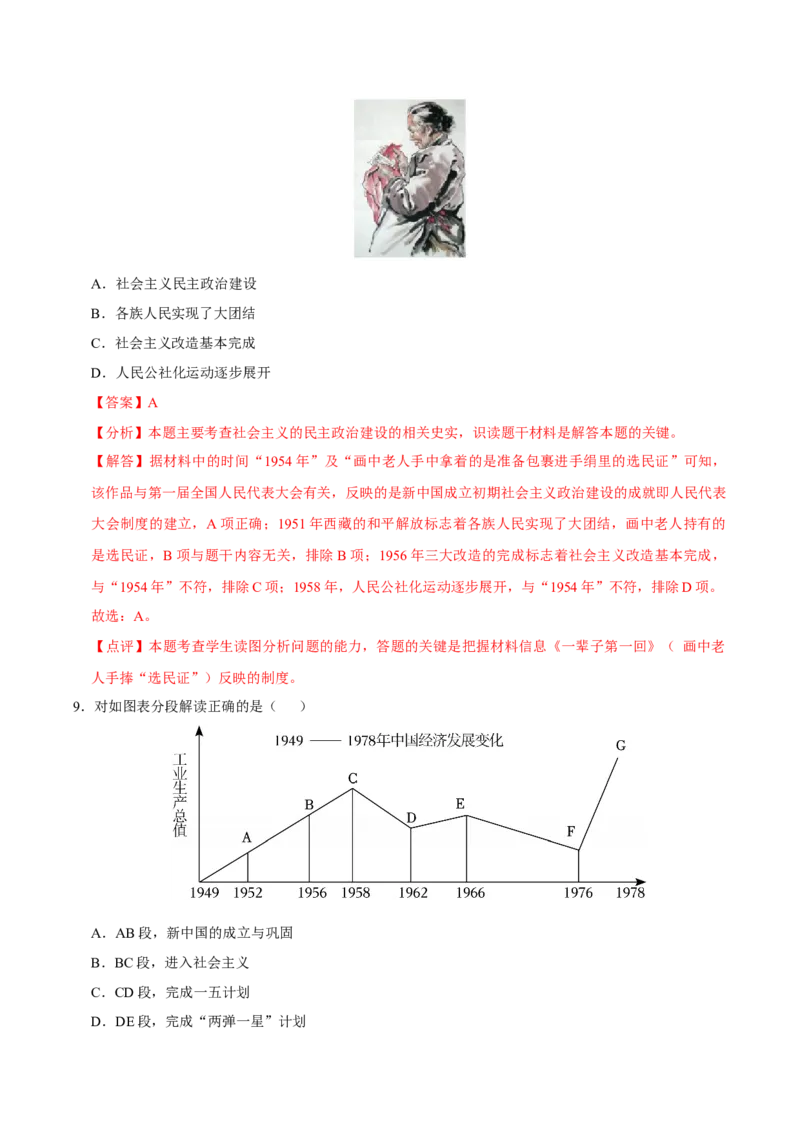 八下期末复习（选择题）解题指导+拔高题专项50练（教师版）_新八下历史_00、更新资料3月23日_第二套(4)_期末专项复习-U269_2025版