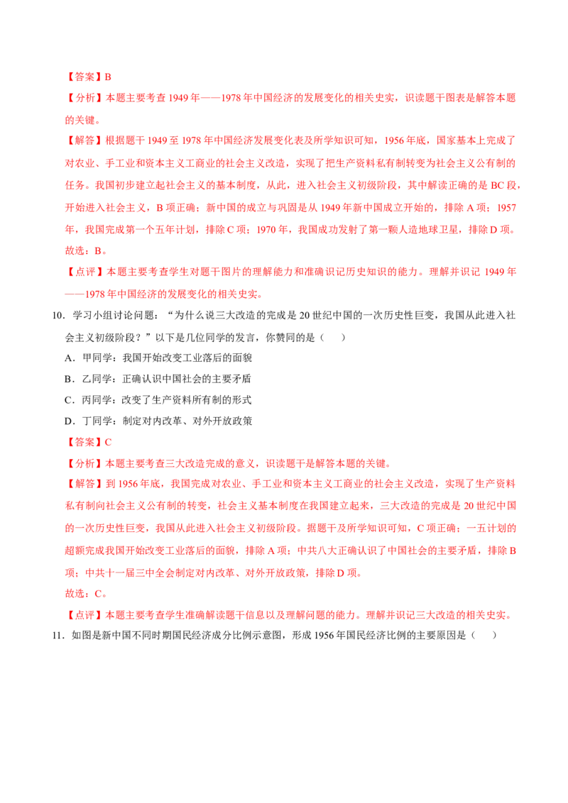 八下期末复习（选择题）解题指导+拔高题专项50练（教师版）_新八下历史_00、更新资料3月23日_第二套(4)_期末专项复习-U269_2025版