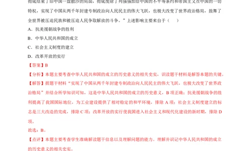 八下期末复习（选择题）解题指导+拔高题专项50练（教师版）_新八下历史_00、更新资料3月23日_第二套(4)_期末专项复习-U269_2025版