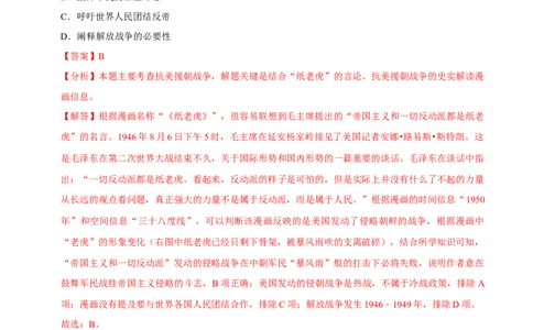 八下期末复习（选择题）解题指导+拔高题专项50练（教师版）_新八下历史_00、更新资料3月23日_第二套(4)_期末专项复习-U269_2025版