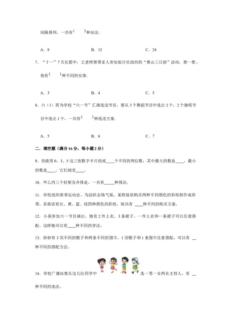 分层训练三年级下册数学单元测试-第八单元数学广角&mdash;&mdash;搭配（二）（培优卷）人教版（含答案）_26春人教版数学三下_00、更新资料3月18日_单元测试(4)_分层测试卷16套