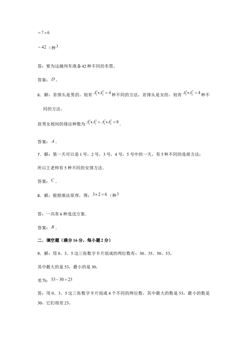分层训练三年级下册数学单元测试-第八单元数学广角&mdash;&mdash;搭配（二）（培优卷）人教版（含答案）_26春人教版数学三下_00、更新资料3月18日_单元测试(4)_分层测试卷16套
