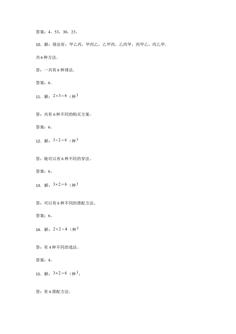 分层训练三年级下册数学单元测试-第八单元数学广角&mdash;&mdash;搭配（二）（培优卷）人教版（含答案）_26春人教版数学三下_00、更新资料3月18日_单元测试(4)_分层测试卷16套