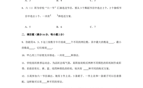 分层训练三年级下册数学单元测试-第八单元数学广角&mdash;&mdash;搭配（二）（培优卷）人教版（含答案）_26春人教版数学三下_00、更新资料3月18日_单元测试(4)_分层测试卷16套