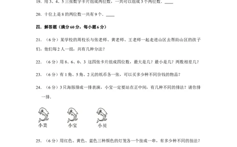 分层训练三年级下册数学单元测试-第八单元数学广角&mdash;&mdash;搭配（二）（培优卷）人教版（含答案）_26春人教版数学三下_00、更新资料3月18日_单元测试(4)_分层测试卷16套