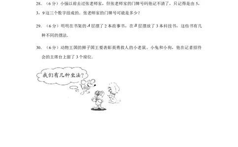 分层训练三年级下册数学单元测试-第八单元数学广角&mdash;&mdash;搭配（二）（培优卷）人教版（含答案）_26春人教版数学三下_00、更新资料3月18日_单元测试(4)_分层测试卷16套