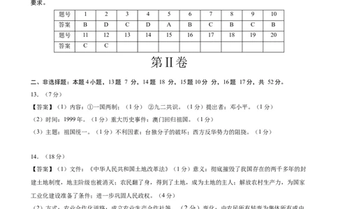 八年级历史期末模拟卷（参考答案）（长沙专用）_新八下历史_19、赠送其它资料_旧版_07习题试卷8下历史_4、期末试卷