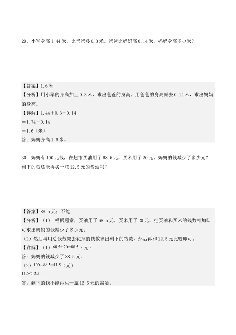 专项训练29：小数的初步认识（基础专练）（教师版）-（人教版）_26春人教版数学三下_00、更新资料3月18日_单元复习专项-K48_2025版