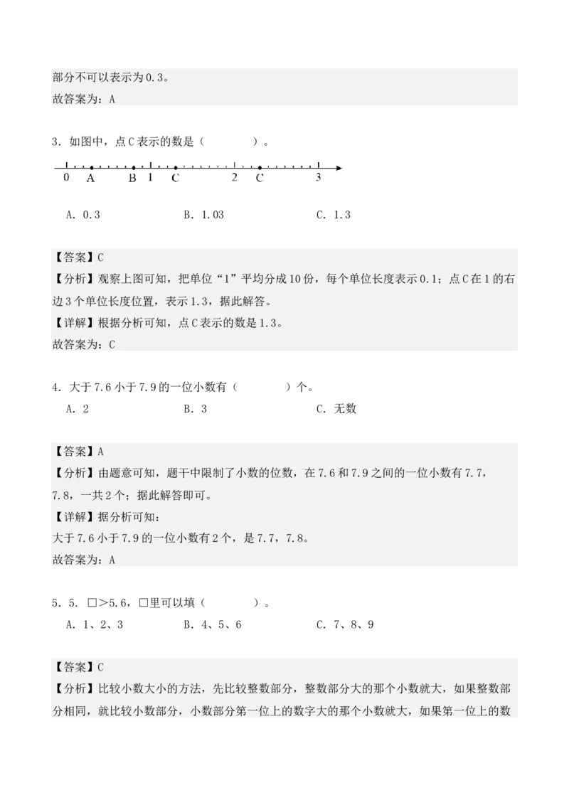 专项训练29：小数的初步认识（基础专练）（教师版）-（人教版）_26春人教版数学三下_00、更新资料3月18日_单元复习专项-K48_2025版