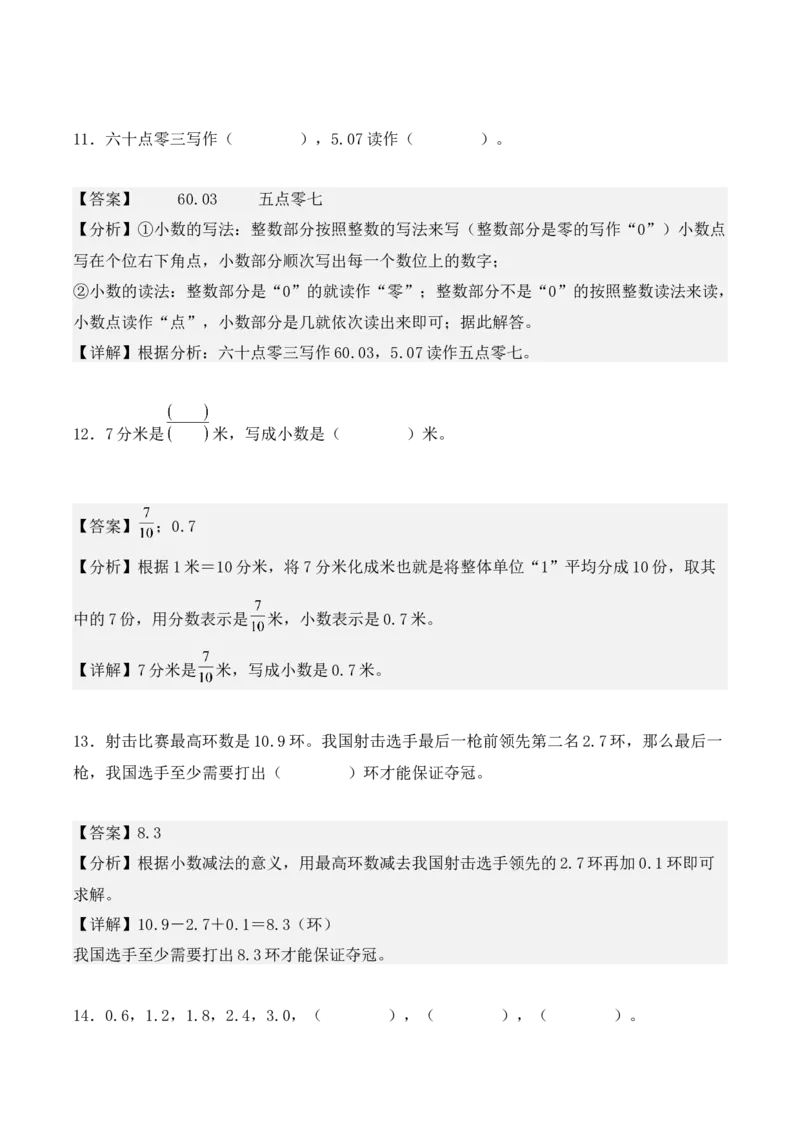 专项训练29：小数的初步认识（基础专练）（教师版）-（人教版）_26春人教版数学三下_00、更新资料3月18日_单元复习专项-K48_2025版
