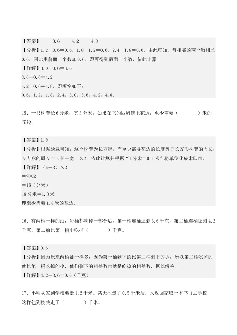 专项训练29：小数的初步认识（基础专练）（教师版）-（人教版）_26春人教版数学三下_00、更新资料3月18日_单元复习专项-K48_2025版