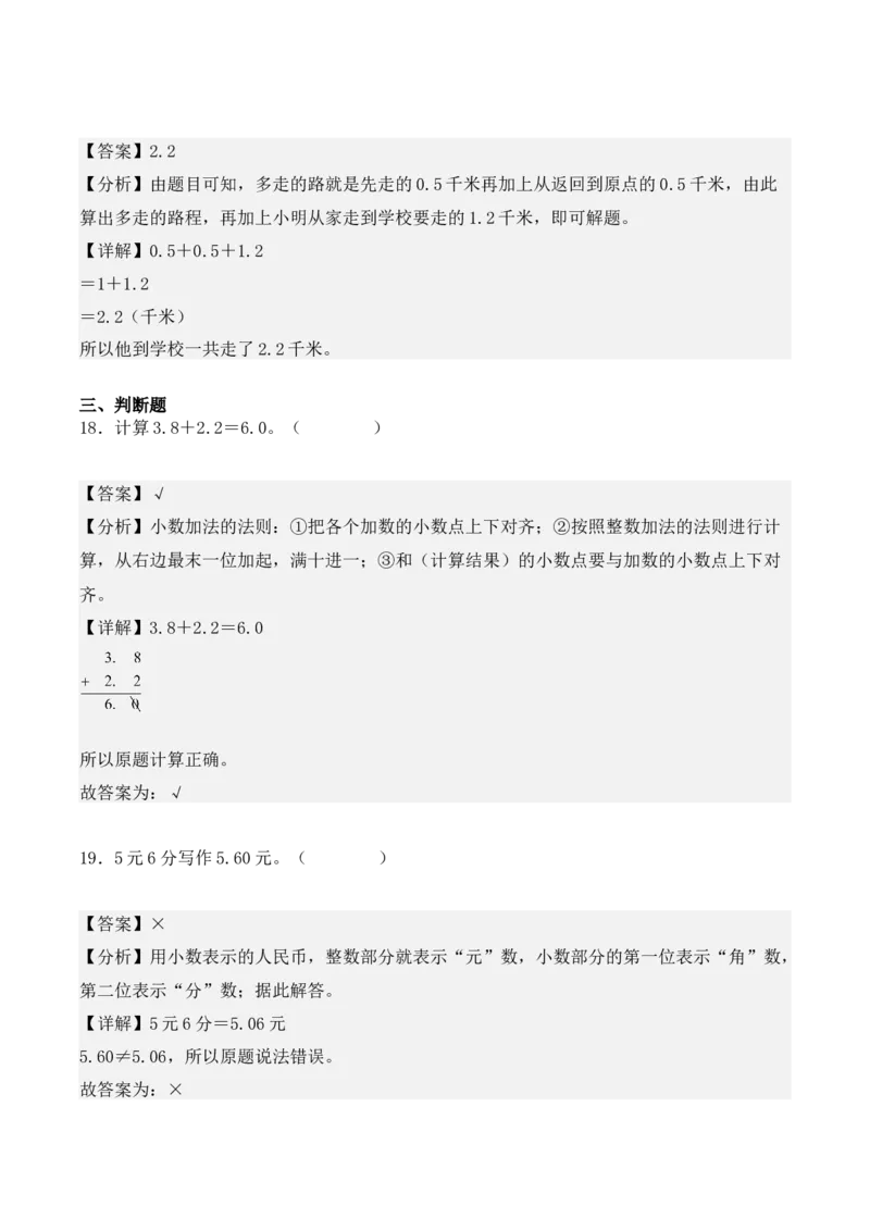 专项训练29：小数的初步认识（基础专练）（教师版）-（人教版）_26春人教版数学三下_00、更新资料3月18日_单元复习专项-K48_2025版