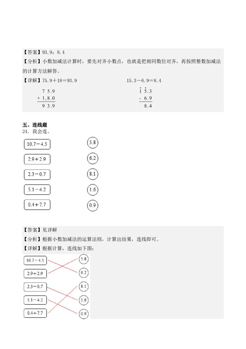 专项训练29：小数的初步认识（基础专练）（教师版）-（人教版）_26春人教版数学三下_00、更新资料3月18日_单元复习专项-K48_2025版