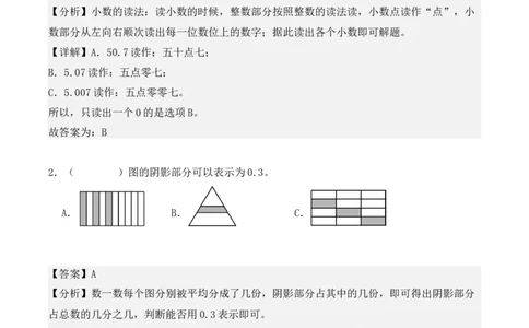 专项训练29：小数的初步认识（基础专练）（教师版）-（人教版）_26春人教版数学三下_00、更新资料3月18日_单元复习专项-K48_2025版