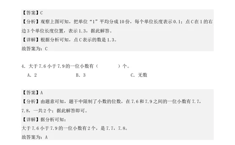 专项训练29：小数的初步认识（基础专练）（教师版）-（人教版）_26春人教版数学三下_00、更新资料3月18日_单元复习专项-K48_2025版