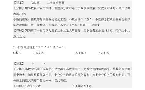 专项训练29：小数的初步认识（基础专练）（教师版）-（人教版）_26春人教版数学三下_00、更新资料3月18日_单元复习专项-K48_2025版