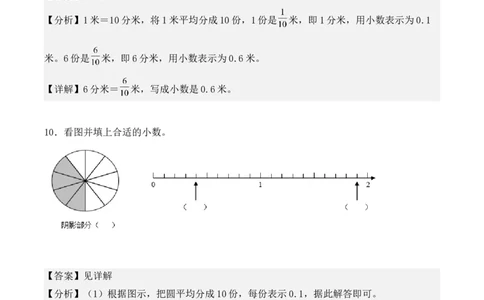 专项训练29：小数的初步认识（基础专练）（教师版）-（人教版）_26春人教版数学三下_00、更新资料3月18日_单元复习专项-K48_2025版