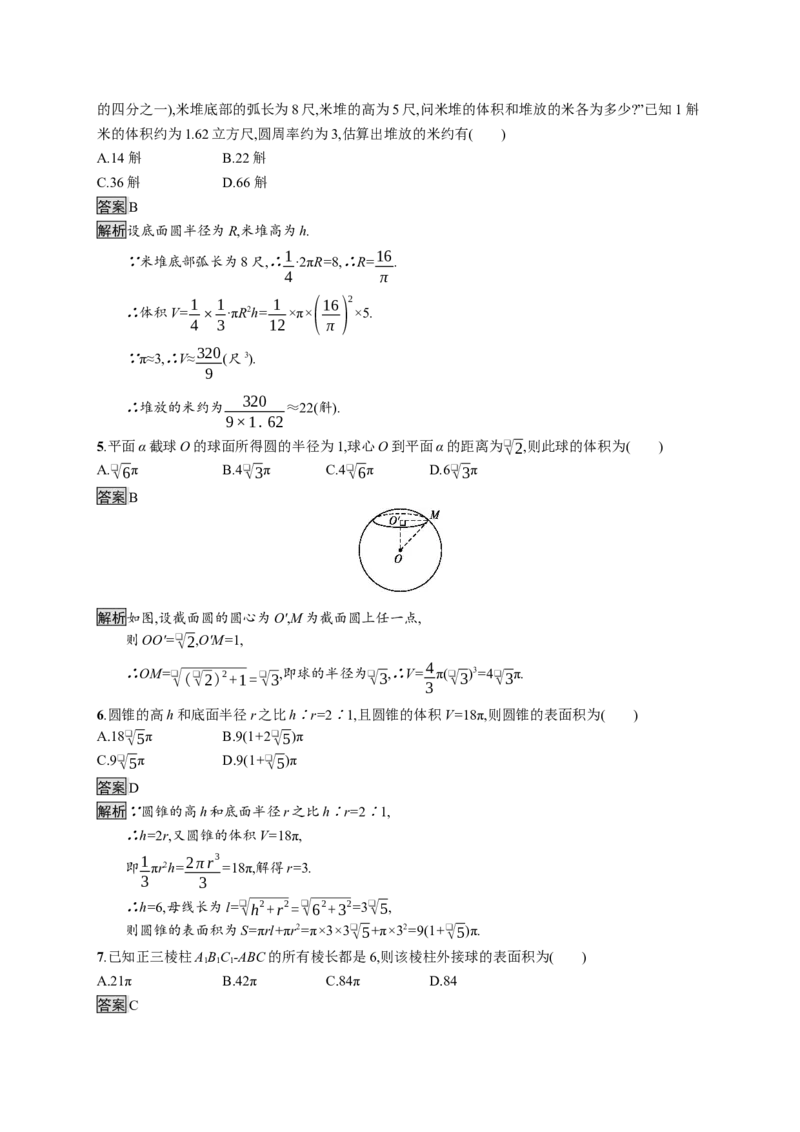 8.3.2　圆柱、圆锥、圆台、球的表面积和体积_化学课件_高中数学必修一二_2020年新改版--高中数学必修2（课件+习题）