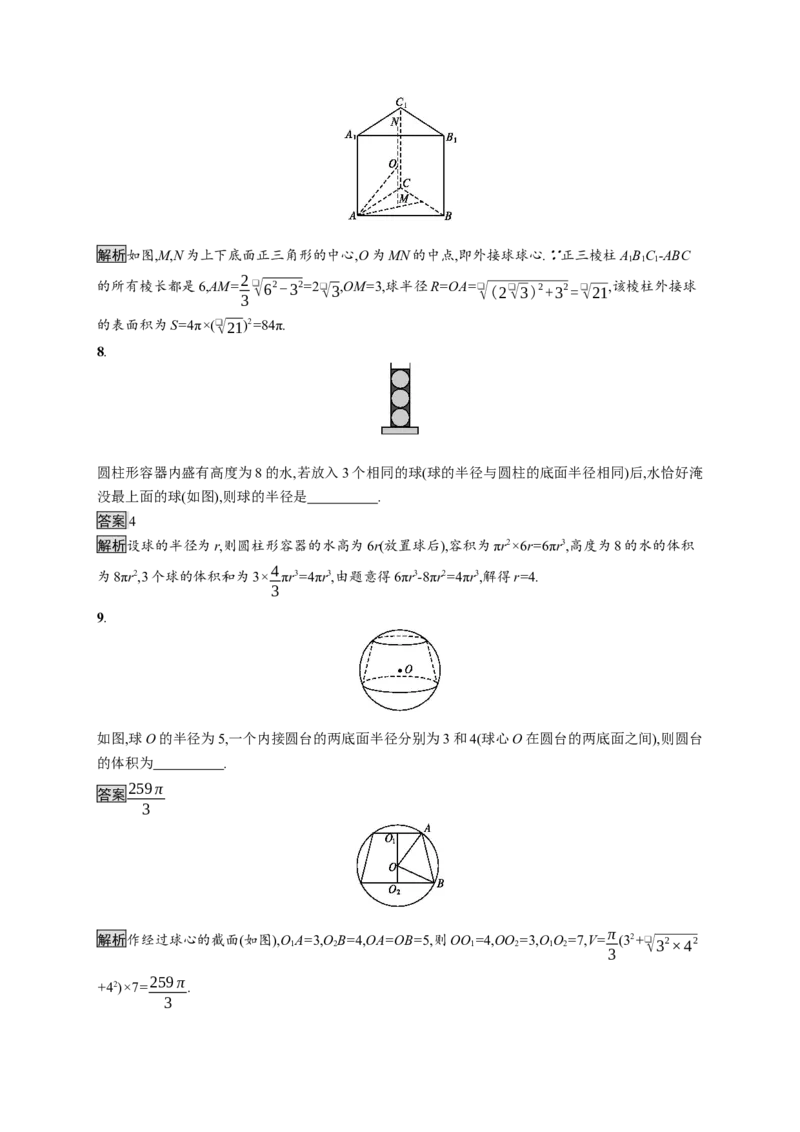 8.3.2　圆柱、圆锥、圆台、球的表面积和体积_化学课件_高中数学必修一二_2020年新改版--高中数学必修2（课件+习题）