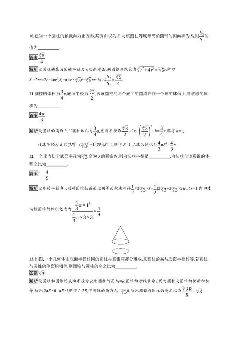 8.3.2　圆柱、圆锥、圆台、球的表面积和体积_化学课件_高中数学必修一二_2020年新改版--高中数学必修2（课件+习题）