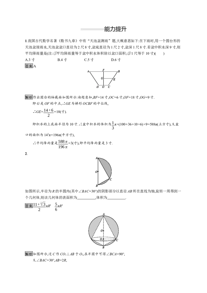 8.3.2　圆柱、圆锥、圆台、球的表面积和体积_化学课件_高中数学必修一二_2020年新改版--高中数学必修2（课件+习题）