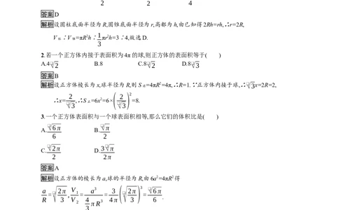 8.3.2　圆柱、圆锥、圆台、球的表面积和体积_化学课件_高中数学必修一二_2020年新改版--高中数学必修2（课件+习题）