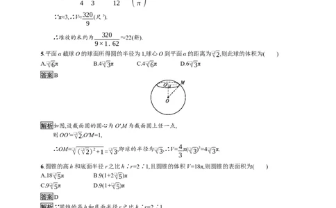 8.3.2　圆柱、圆锥、圆台、球的表面积和体积_化学课件_高中数学必修一二_2020年新改版--高中数学必修2（课件+习题）