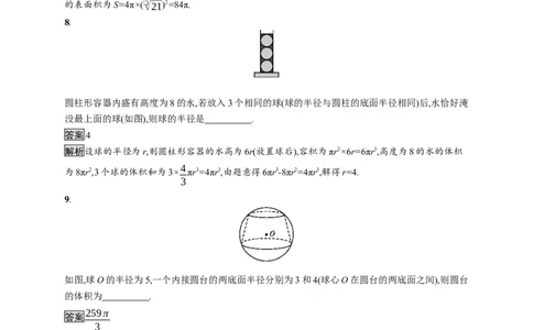 8.3.2　圆柱、圆锥、圆台、球的表面积和体积_化学课件_高中数学必修一二_2020年新改版--高中数学必修2（课件+习题）