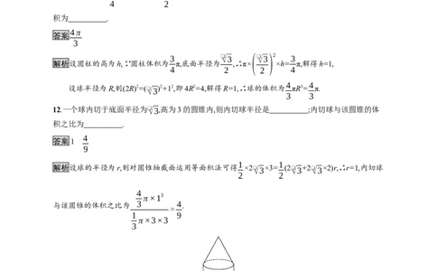 8.3.2　圆柱、圆锥、圆台、球的表面积和体积_化学课件_高中数学必修一二_2020年新改版--高中数学必修2（课件+习题）
