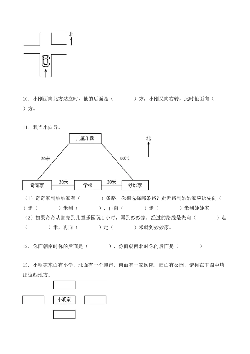 专项训练03：位置与方向（一）（基础专练）（学生版）-（人教版）_26春人教版数学三下_00、更新资料3月18日_单元复习专项-K48_2025版