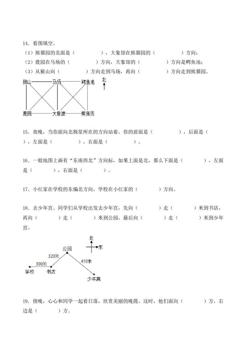 专项训练03：位置与方向（一）（基础专练）（学生版）-（人教版）_26春人教版数学三下_00、更新资料3月18日_单元复习专项-K48_2025版