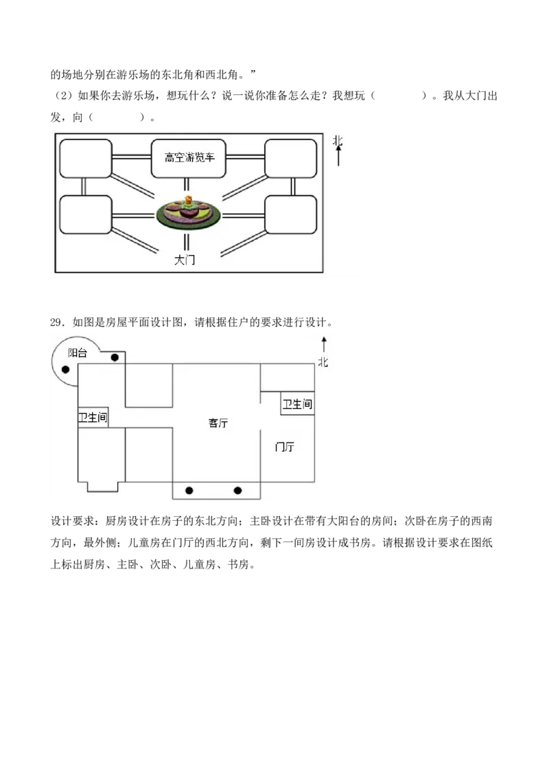 专项训练03：位置与方向（一）（基础专练）（学生版）-（人教版）_26春人教版数学三下_00、更新资料3月18日_单元复习专项-K48_2025版