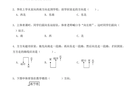专项训练03：位置与方向（一）（基础专练）（学生版）-（人教版）_26春人教版数学三下_00、更新资料3月18日_单元复习专项-K48_2025版