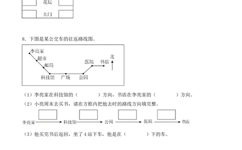 专项训练03：位置与方向（一）（基础专练）（学生版）-（人教版）_26春人教版数学三下_00、更新资料3月18日_单元复习专项-K48_2025版