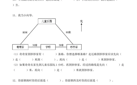 专项训练03：位置与方向（一）（基础专练）（学生版）-（人教版）_26春人教版数学三下_00、更新资料3月18日_单元复习专项-K48_2025版