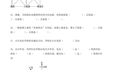 专项训练03：位置与方向（一）（基础专练）（学生版）-（人教版）_26春人教版数学三下_00、更新资料3月18日_单元复习专项-K48_2025版