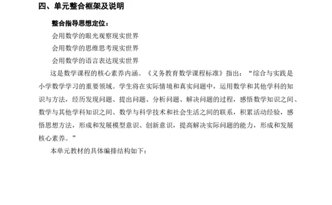 《位置与方向（一）》单元整体设计_26春人教版数学三下_19、赠送其它资料_新建文件夹_三年级数学下册（人教版）_大单元教学课件+教学设计-K57_1.1认识东南西北教学设计+课件