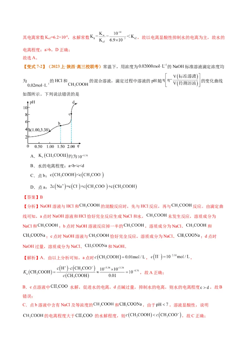 题型14电解质溶液（解析版）_05高考化学_2024年新高考资料_2.2024二轮复习_2024年高考化学二轮热点题型归纳与变式演练（新高考通用）