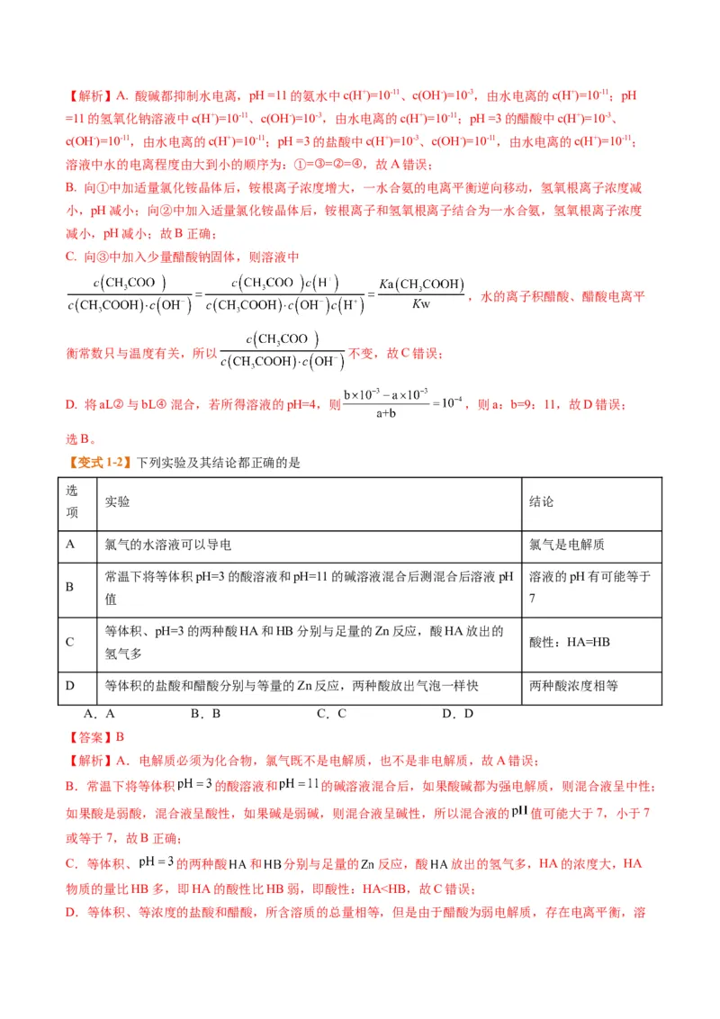 题型14电解质溶液（解析版）_05高考化学_2024年新高考资料_2.2024二轮复习_2024年高考化学二轮热点题型归纳与变式演练（新高考通用）