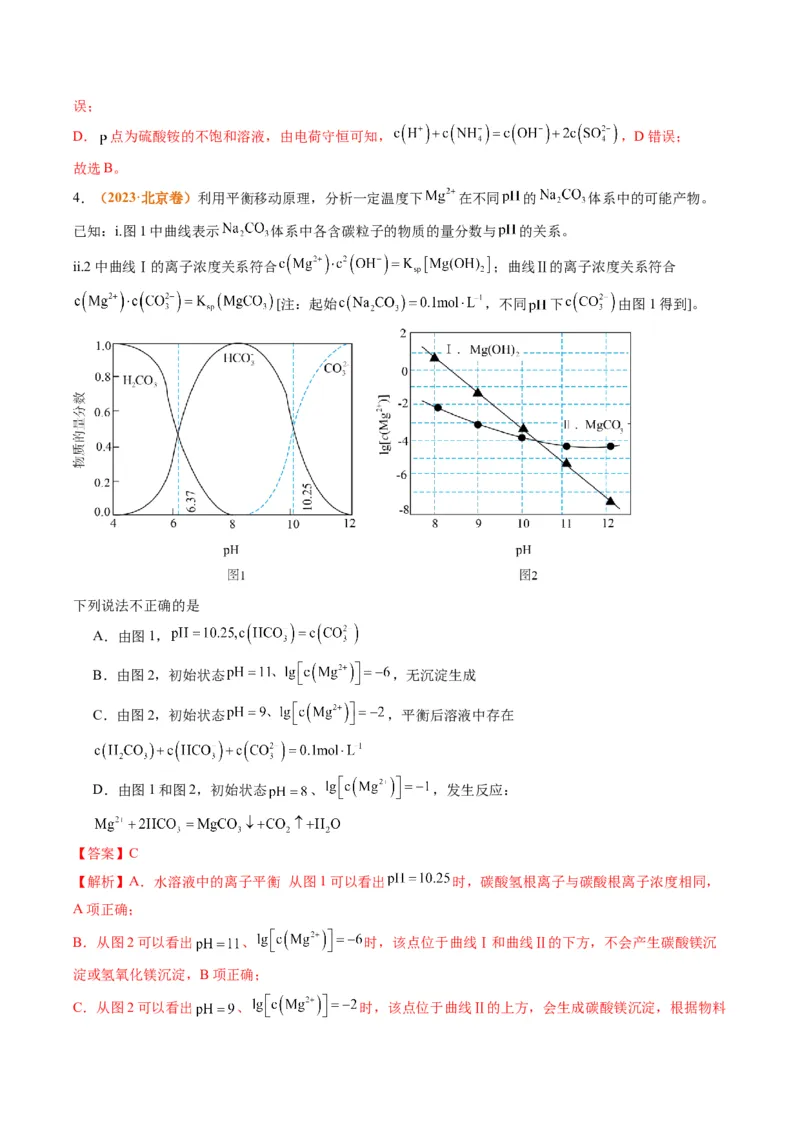 题型14电解质溶液（解析版）_05高考化学_2024年新高考资料_2.2024二轮复习_2024年高考化学二轮热点题型归纳与变式演练（新高考通用）
